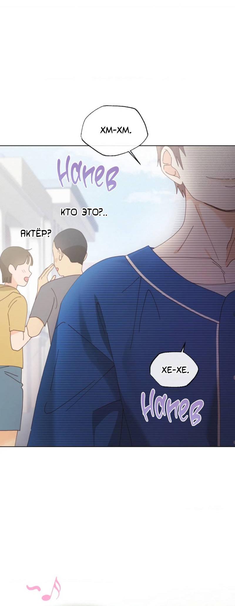 Манга Парень с перечного поля - Глава 9 Страница 54