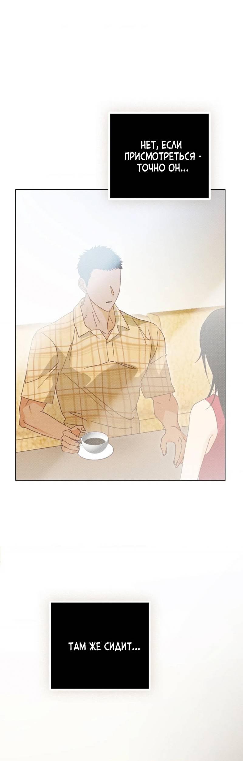 Манга Парень с перечного поля - Глава 9 Страница 60