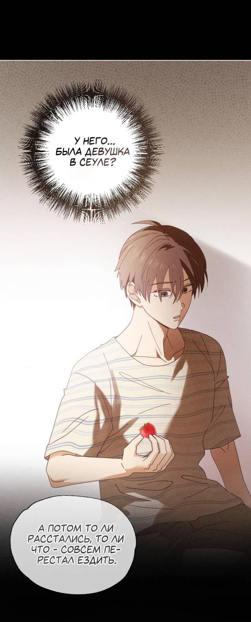 Манга Парень с перечного поля - Глава 9 Страница 43