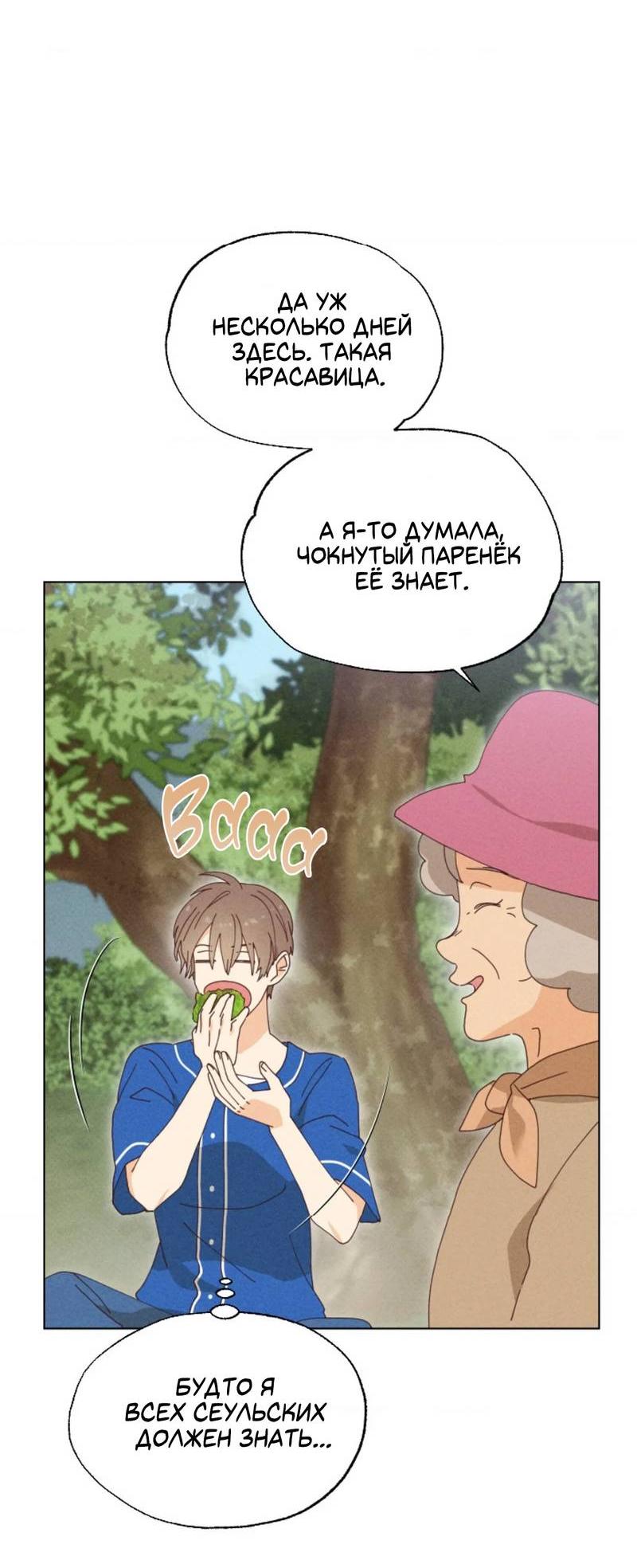 Манга Парень с перечного поля - Глава 9 Страница 38