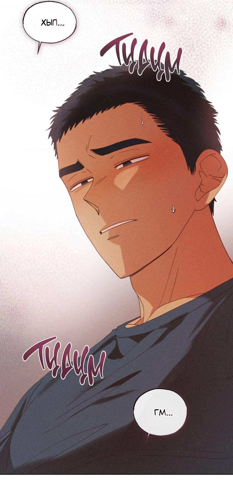 Манга Парень с перечного поля - Глава 9 Страница 7