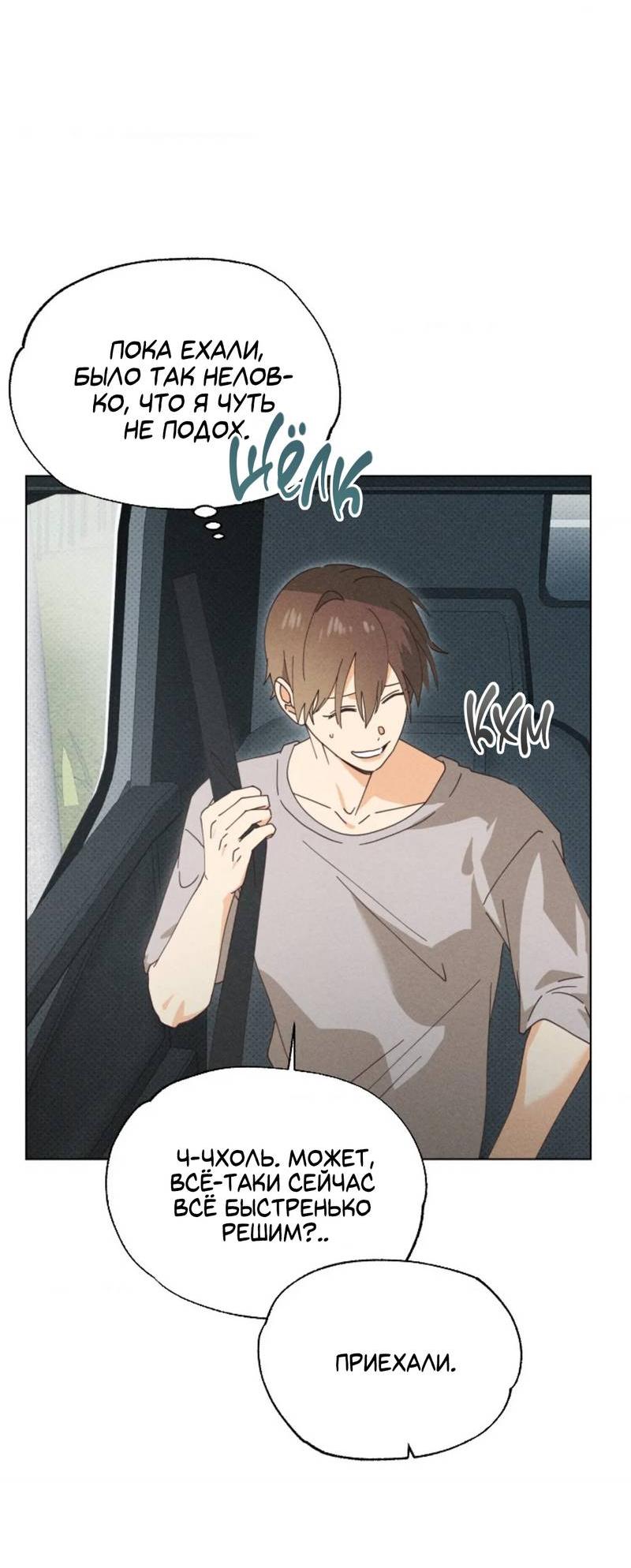 Манга Парень с перечного поля - Глава 9 Страница 20