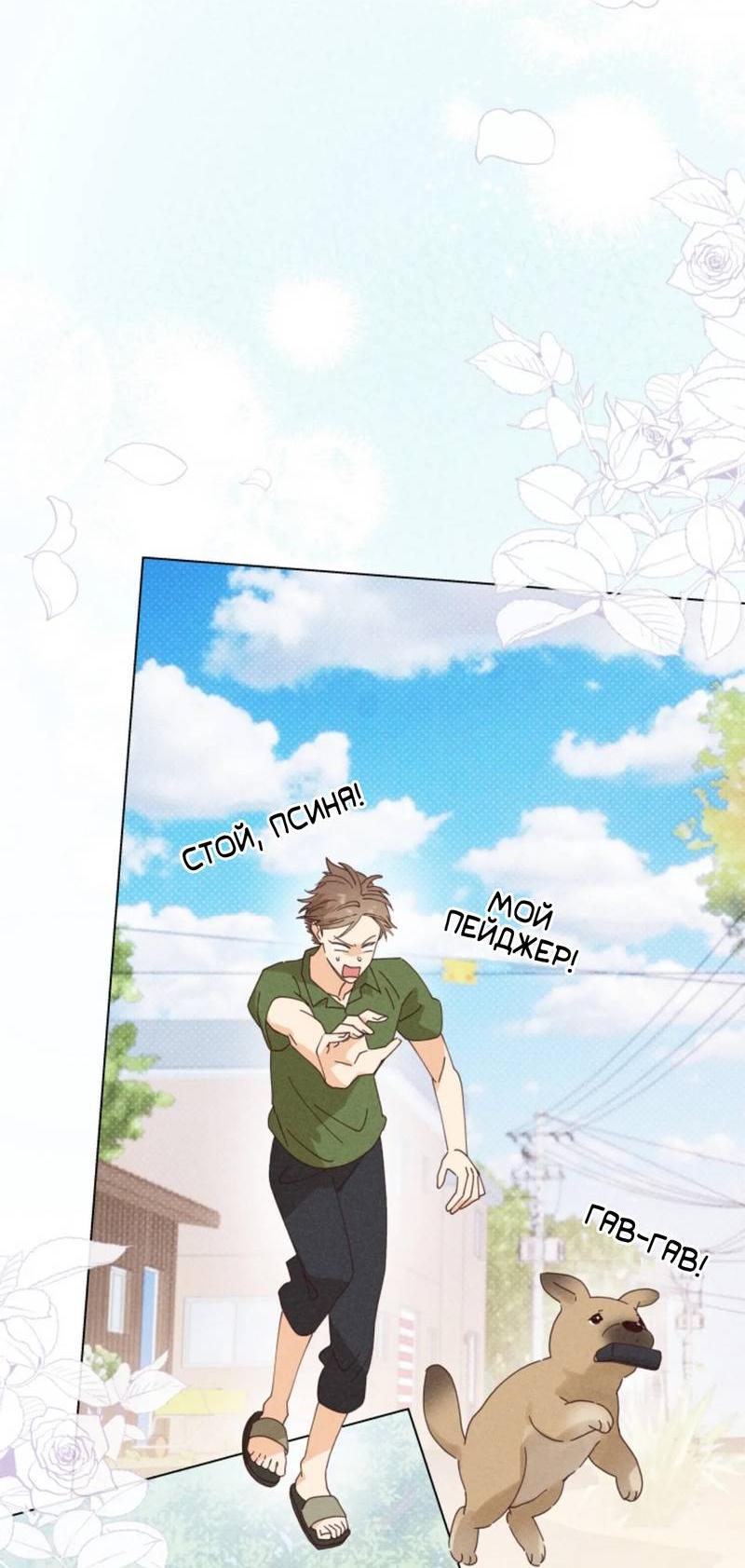 Манга Парень с перечного поля - Глава 9 Страница 25