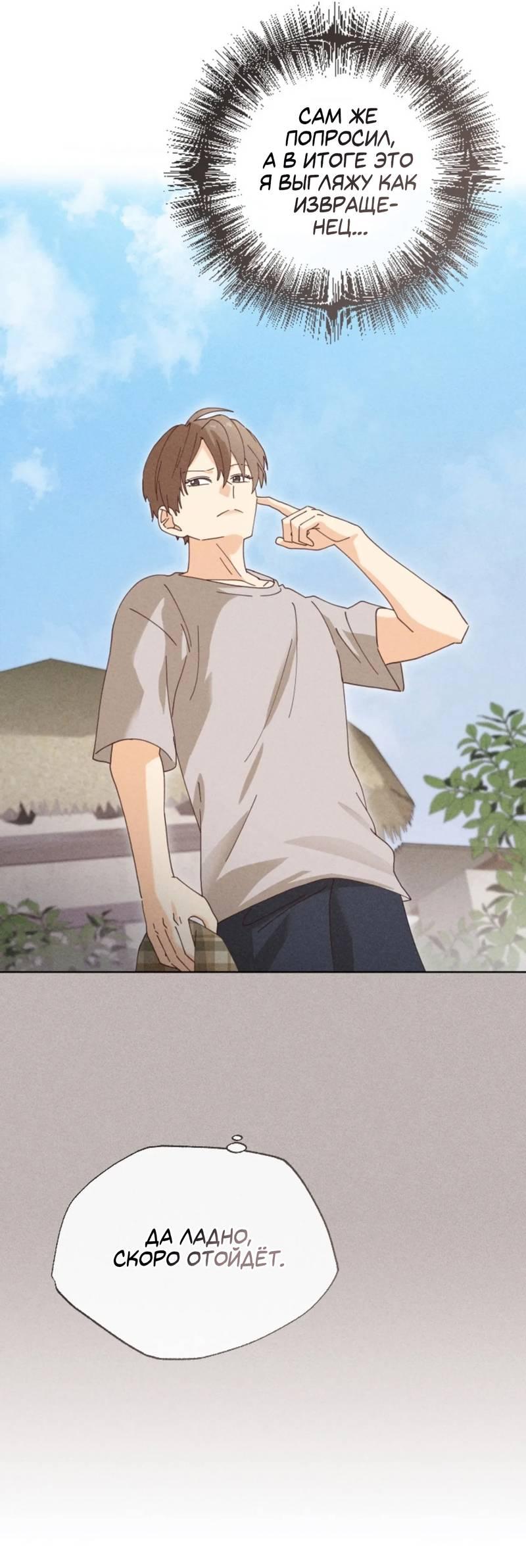 Манга Парень с перечного поля - Глава 9 Страница 23