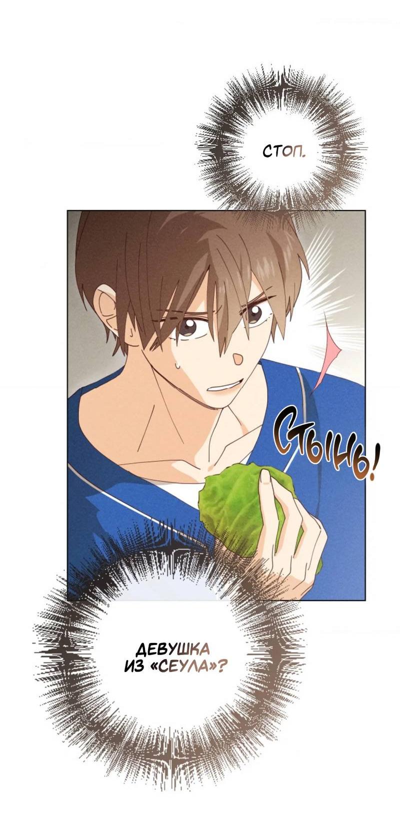 Манга Парень с перечного поля - Глава 9 Страница 39