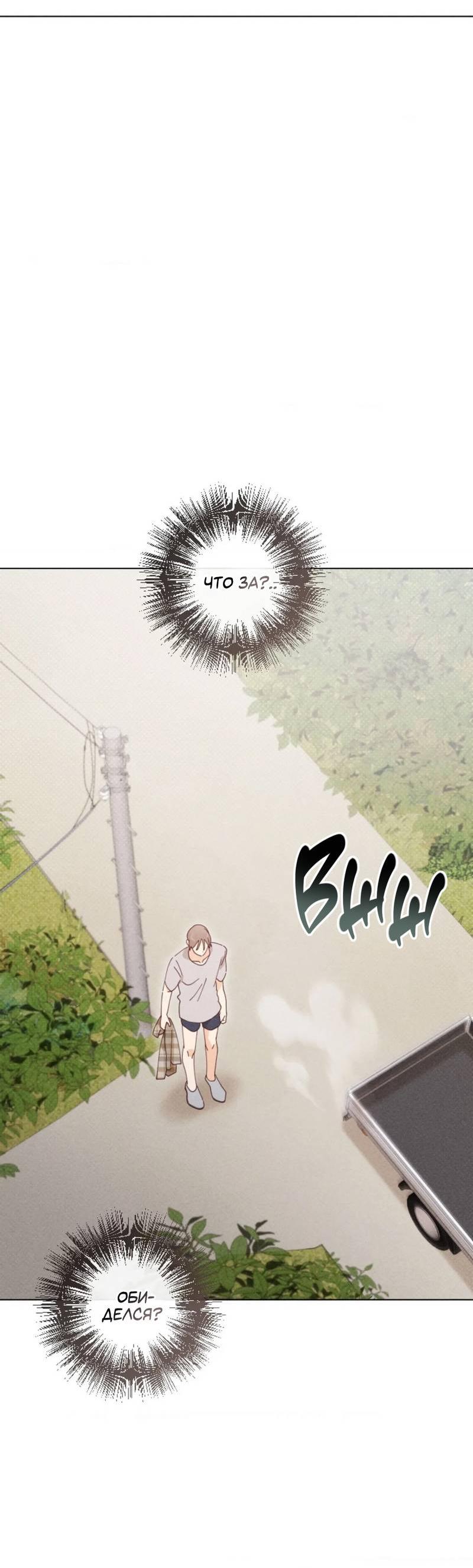 Манга Парень с перечного поля - Глава 9 Страница 22