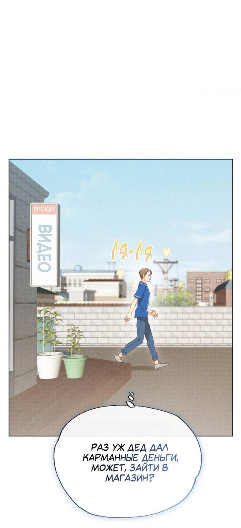 Манга Парень с перечного поля - Глава 9 Страница 56