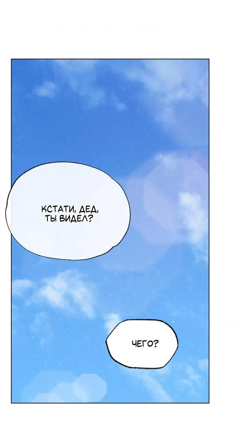 Манга Парень с перечного поля - Глава 9 Страница 36