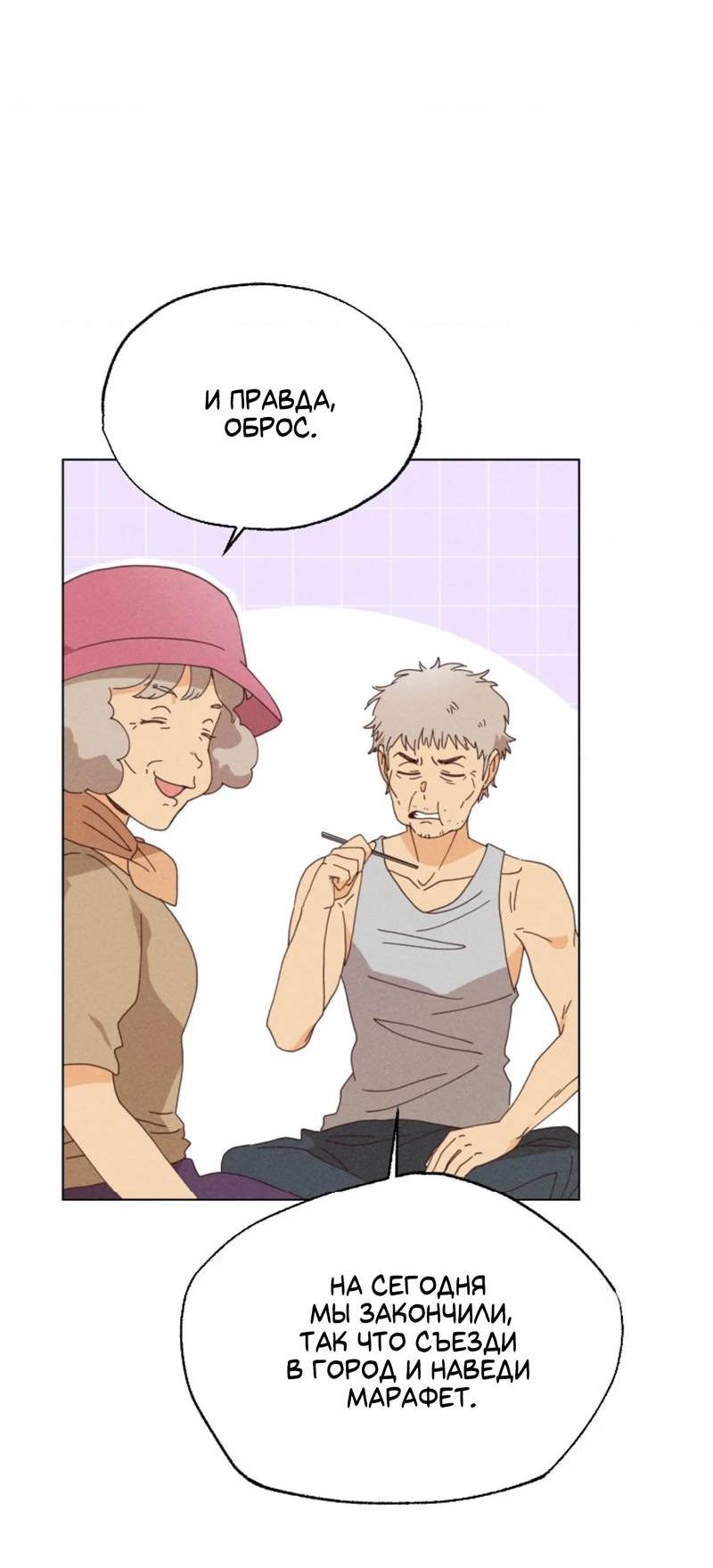 Манга Парень с перечного поля - Глава 9 Страница 45