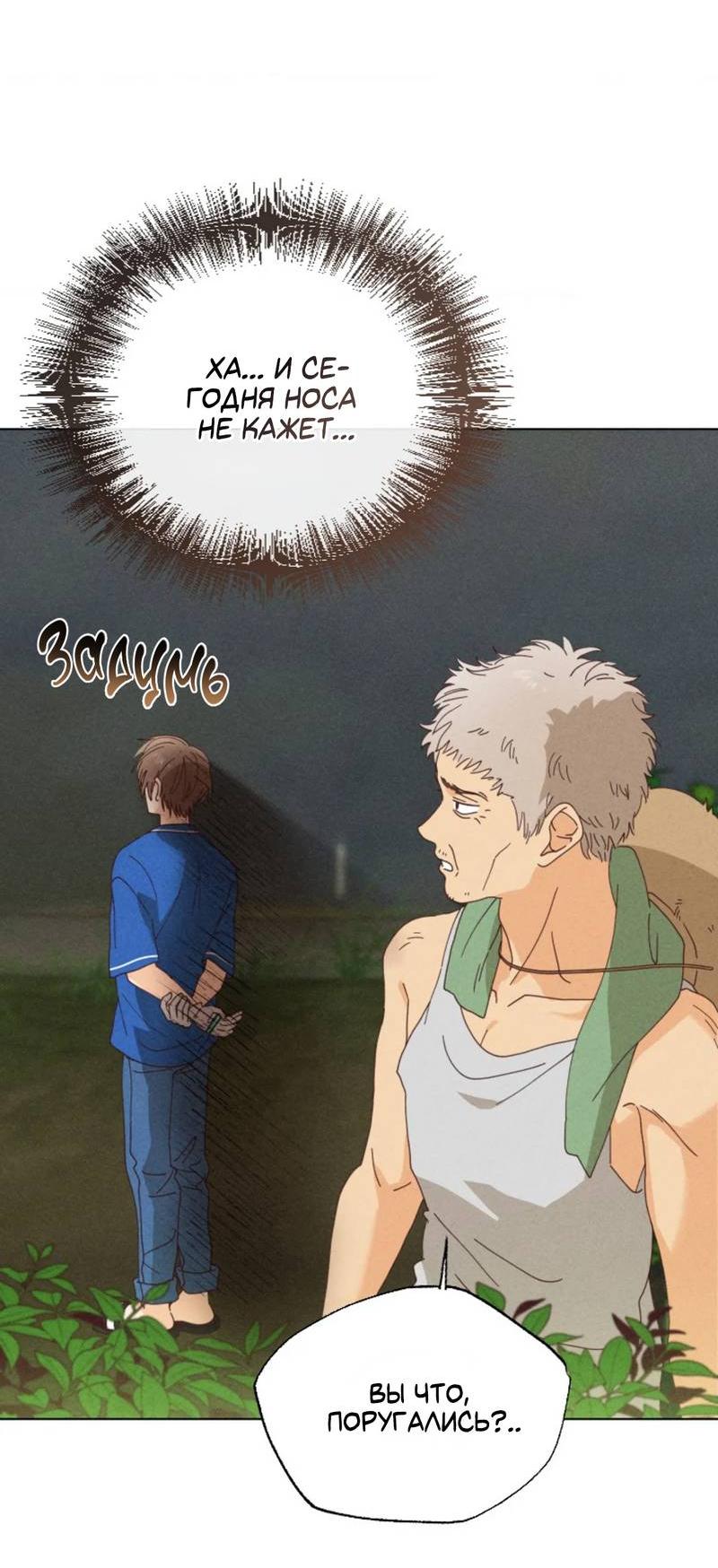 Манга Парень с перечного поля - Глава 9 Страница 32