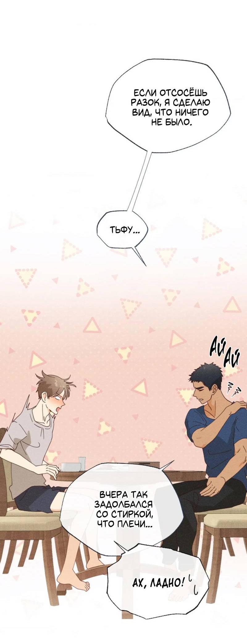 Манга Парень с перечного поля - Глава 9 Страница 13