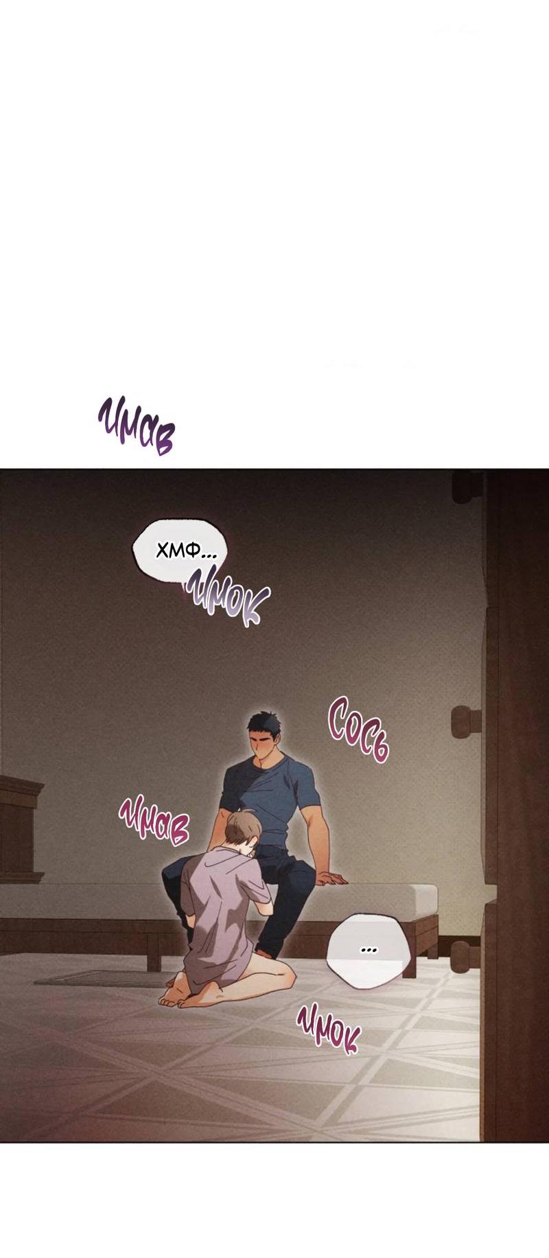 Манга Парень с перечного поля - Глава 9 Страница 8