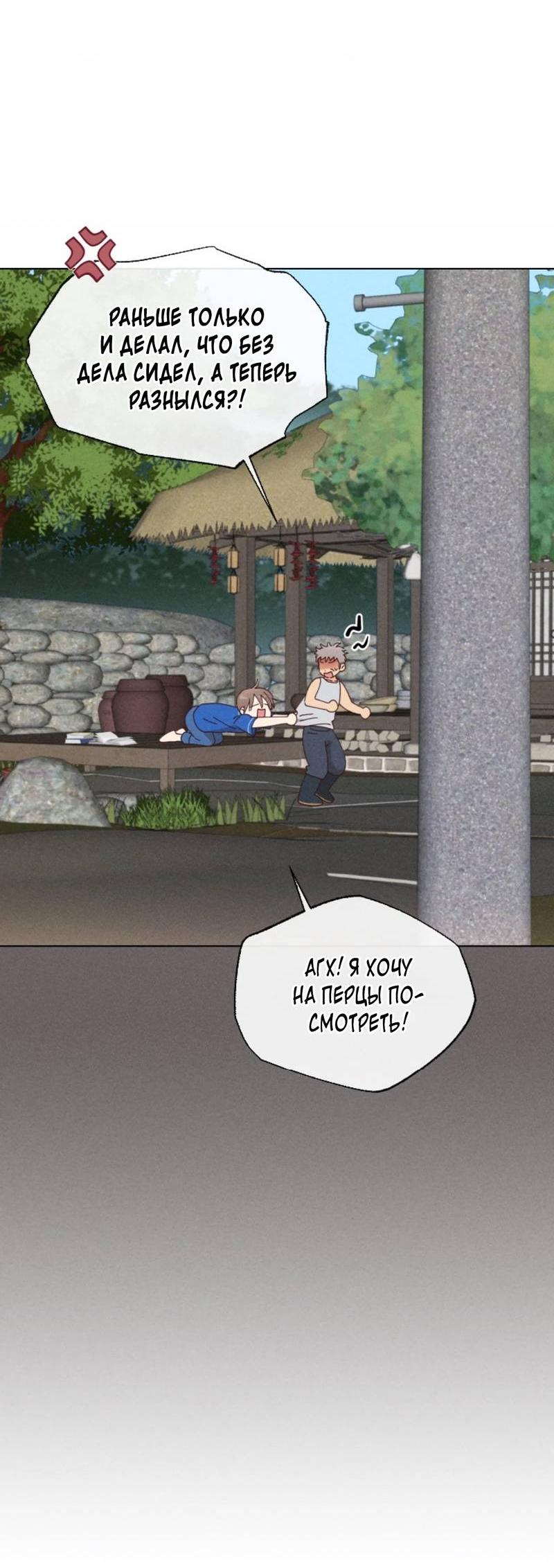 Манга Парень с перечного поля - Глава 9 Страница 29