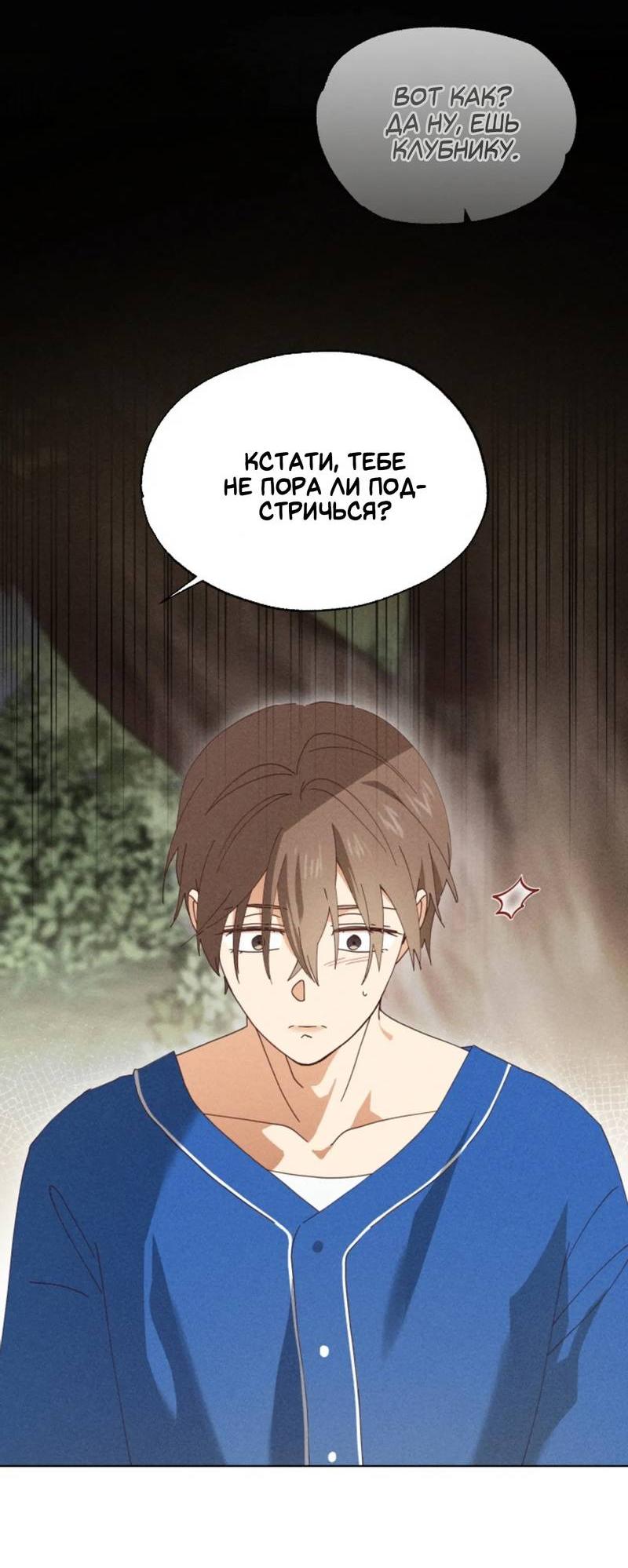 Манга Парень с перечного поля - Глава 9 Страница 44