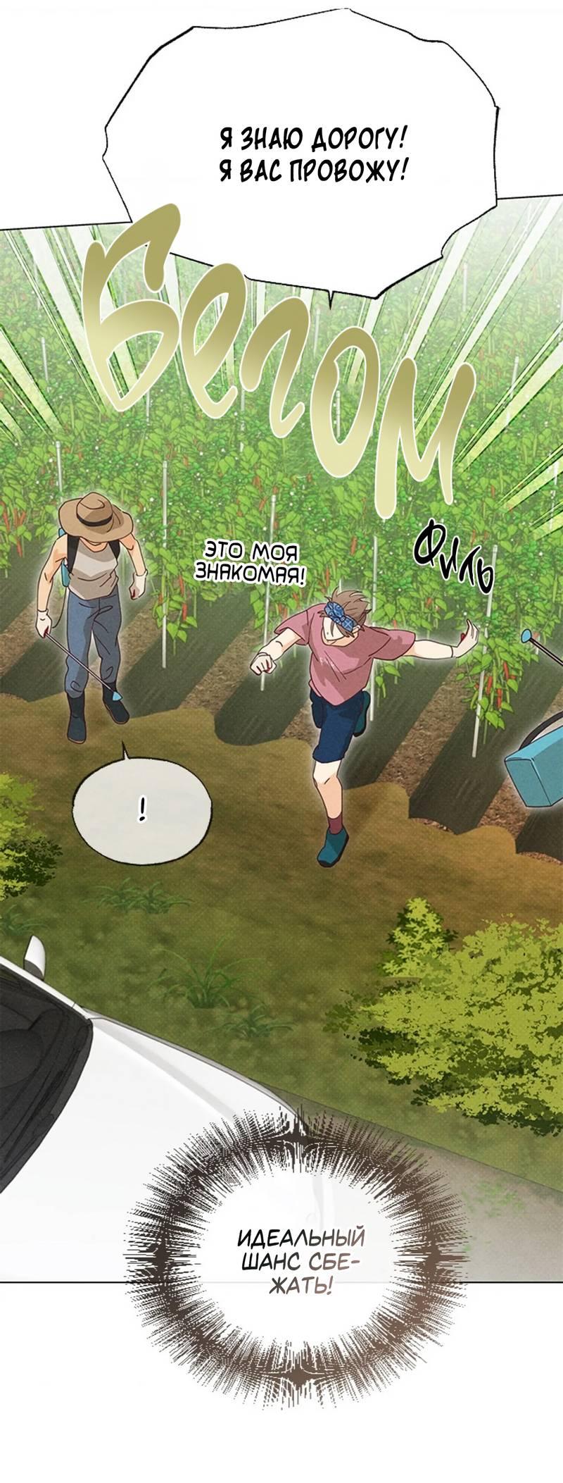 Манга Парень с перечного поля - Глава 12 Страница 35