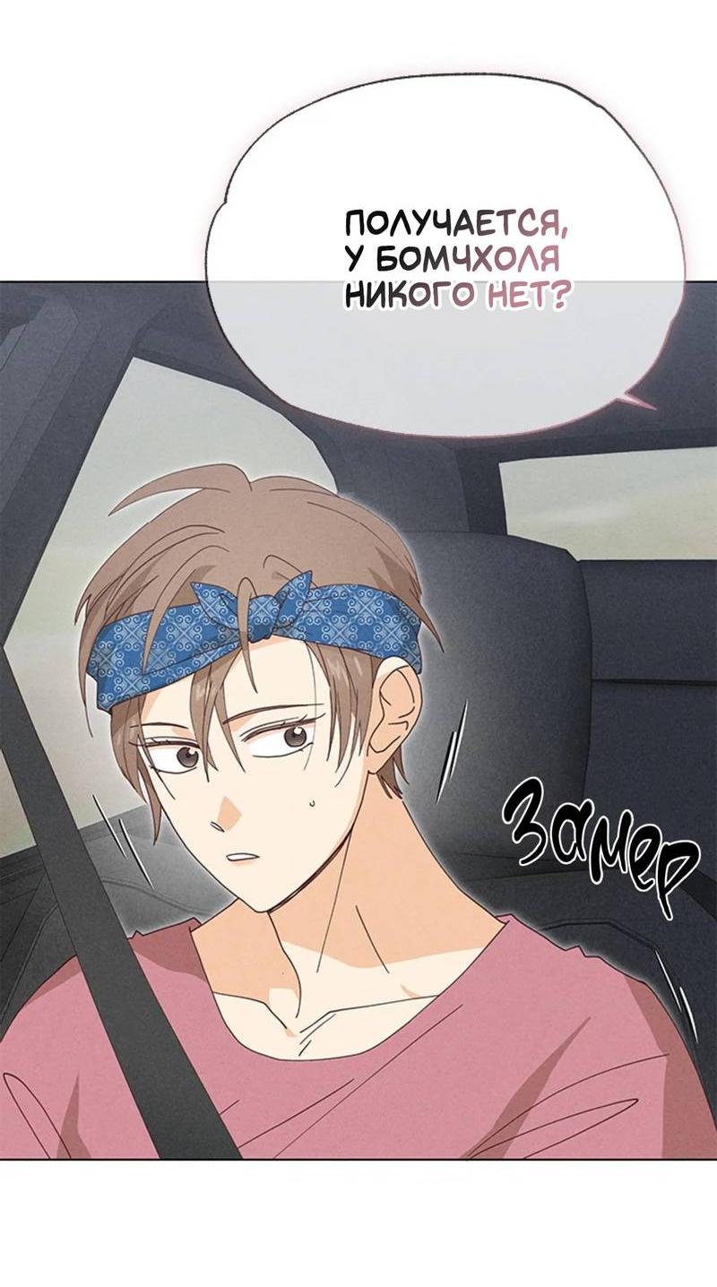 Манга Парень с перечного поля - Глава 12 Страница 43