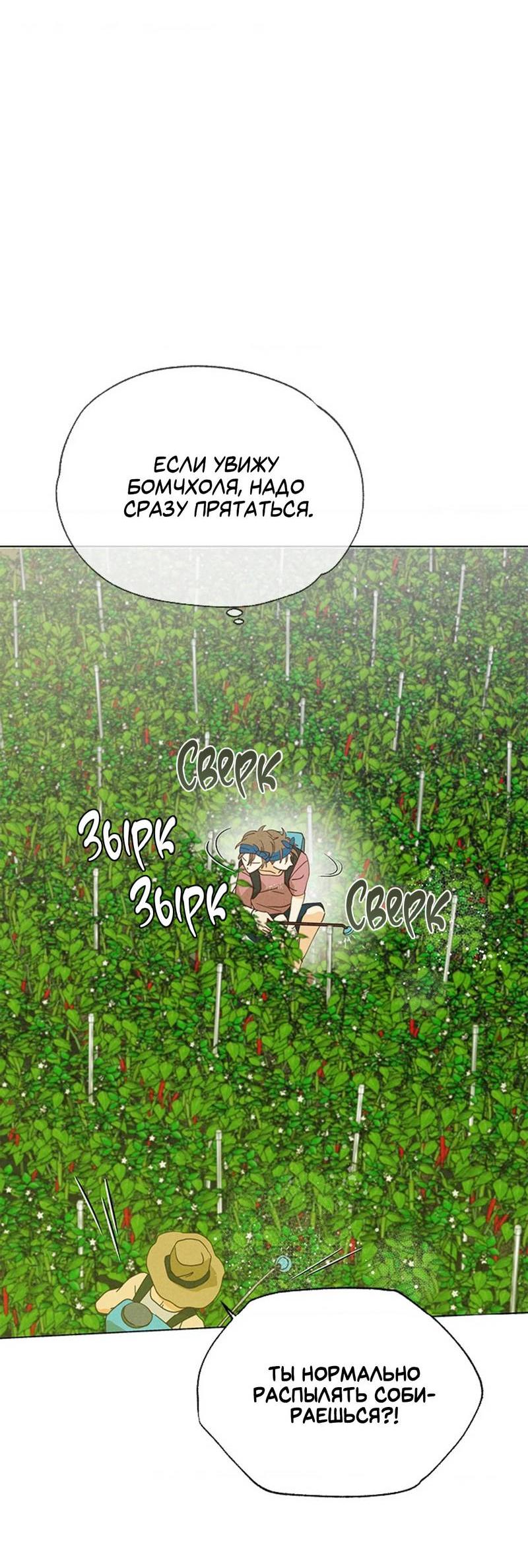Манга Парень с перечного поля - Глава 12 Страница 30