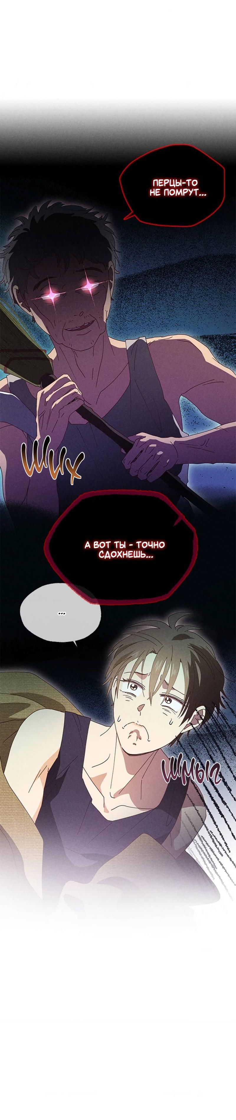 Манга Парень с перечного поля - Глава 12 Страница 28