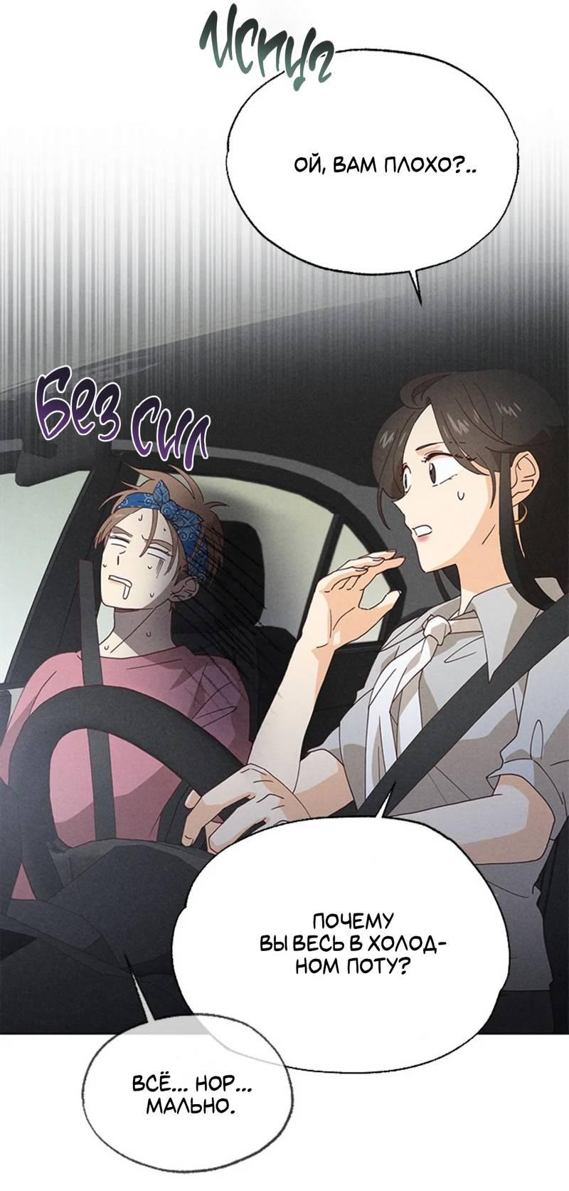 Манга Парень с перечного поля - Глава 12 Страница 58