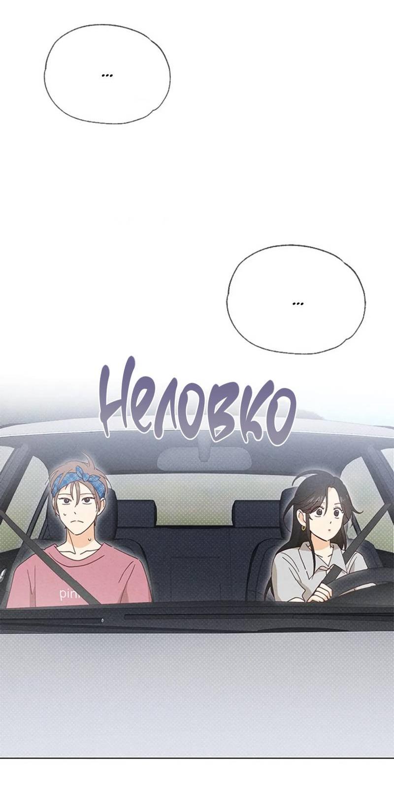 Манга Парень с перечного поля - Глава 12 Страница 37