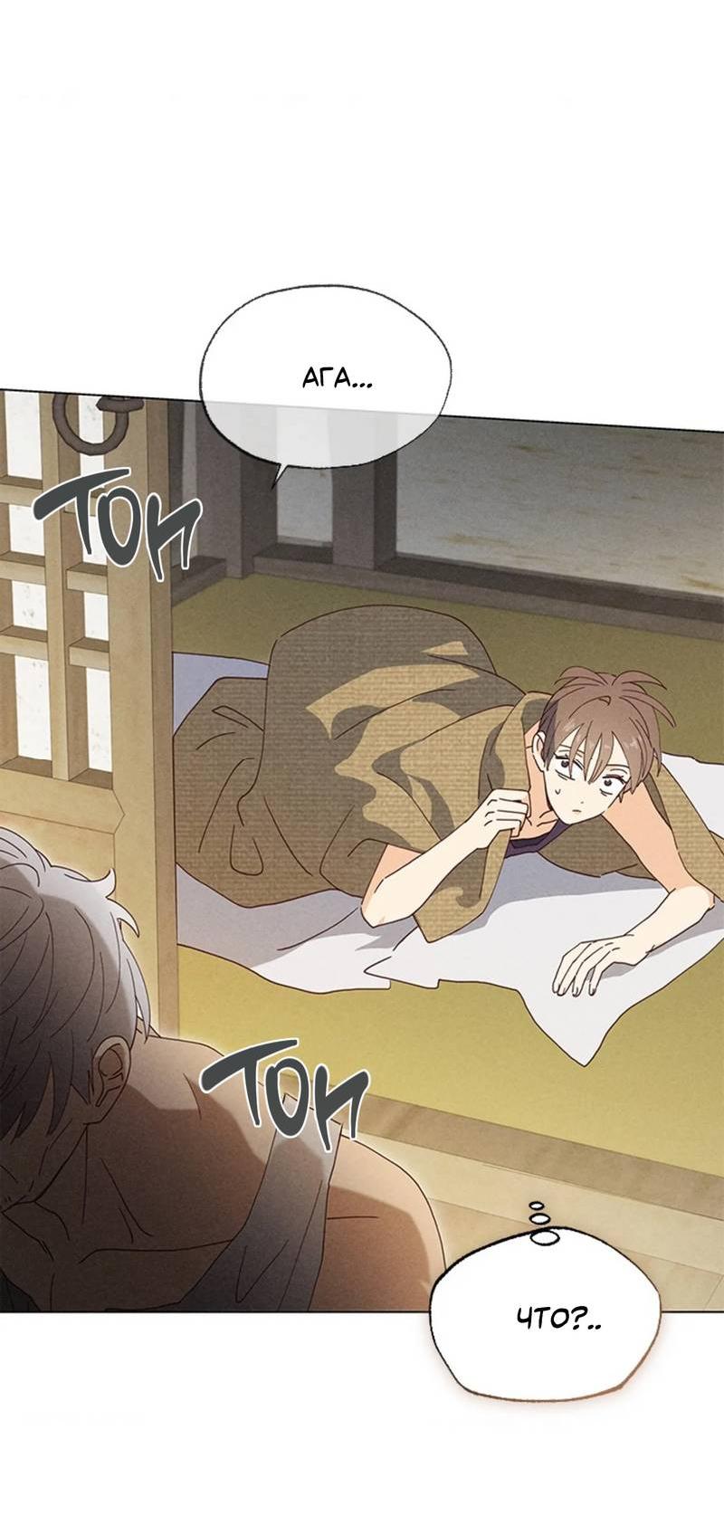 Манга Парень с перечного поля - Глава 12 Страница 26