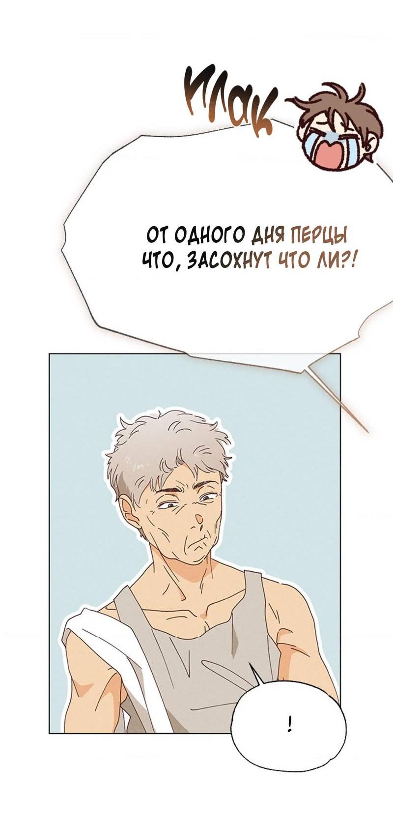 Манга Парень с перечного поля - Глава 12 Страница 25