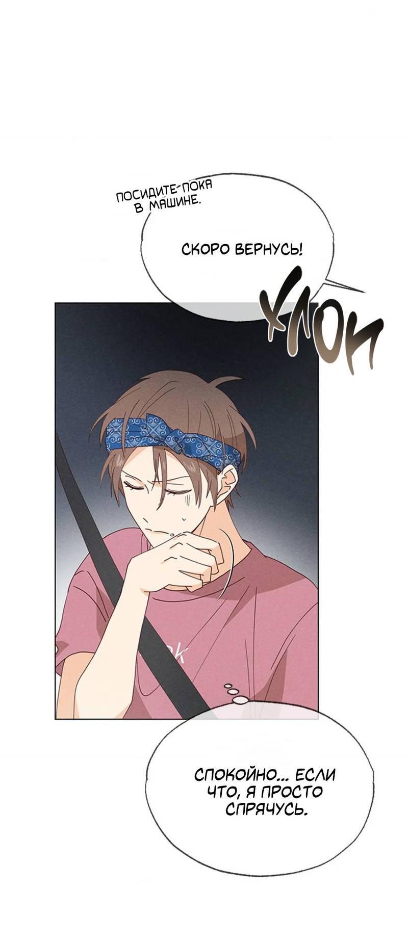 Манга Парень с перечного поля - Глава 12 Страница 59