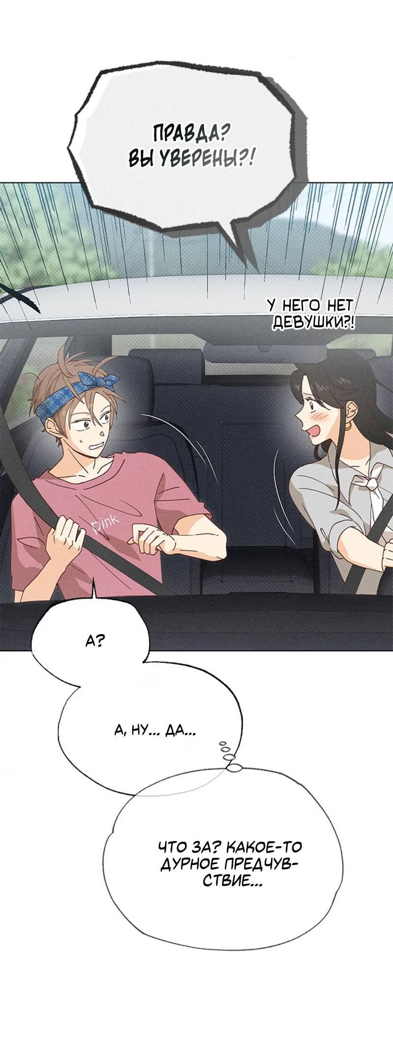 Манга Парень с перечного поля - Глава 12 Страница 47