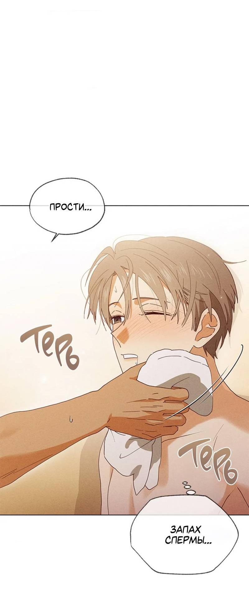 Манга Парень с перечного поля - Глава 12 Страница 2