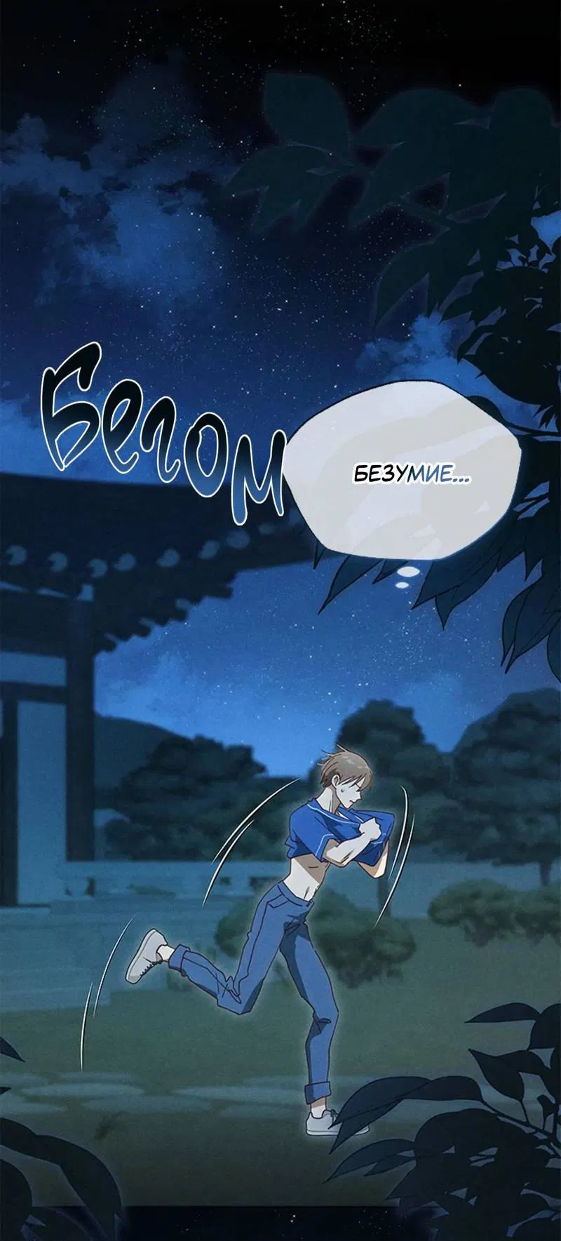 Манга Парень с перечного поля - Глава 12 Страница 11