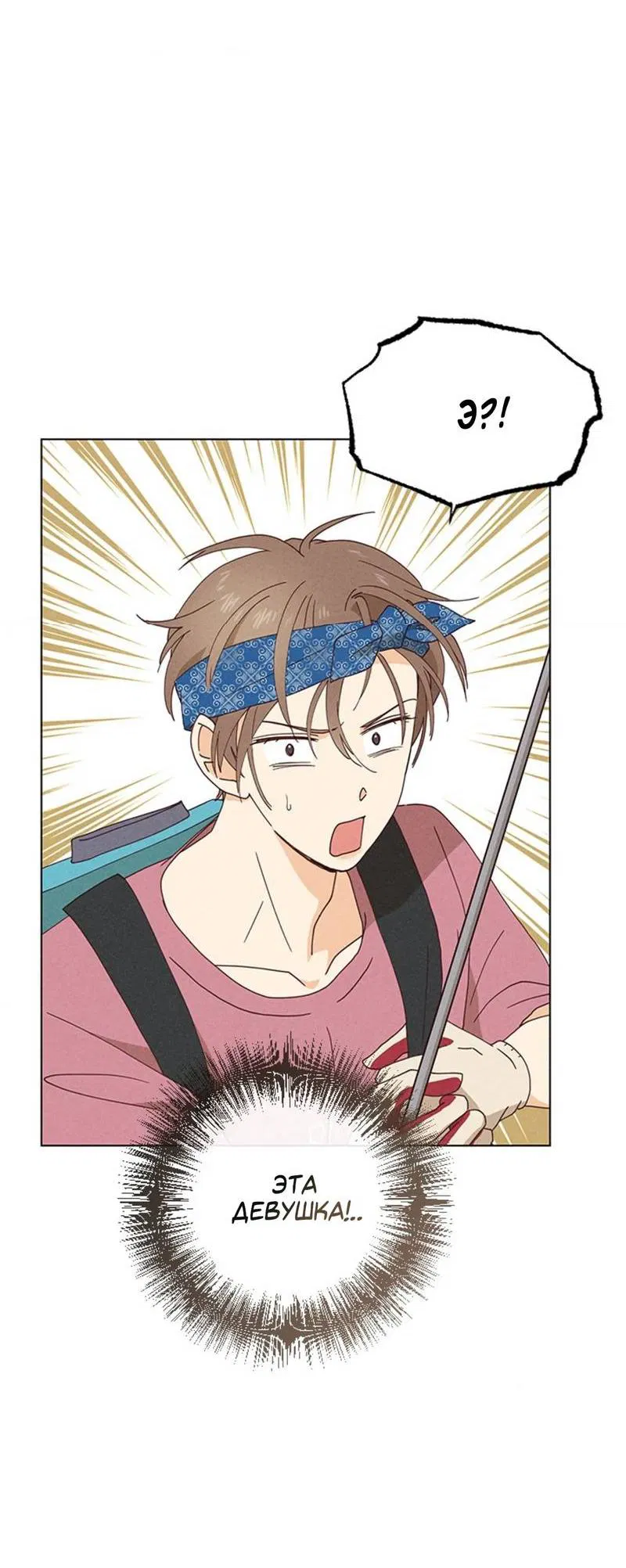 Манга Парень с перечного поля - Глава 12 Страница 34