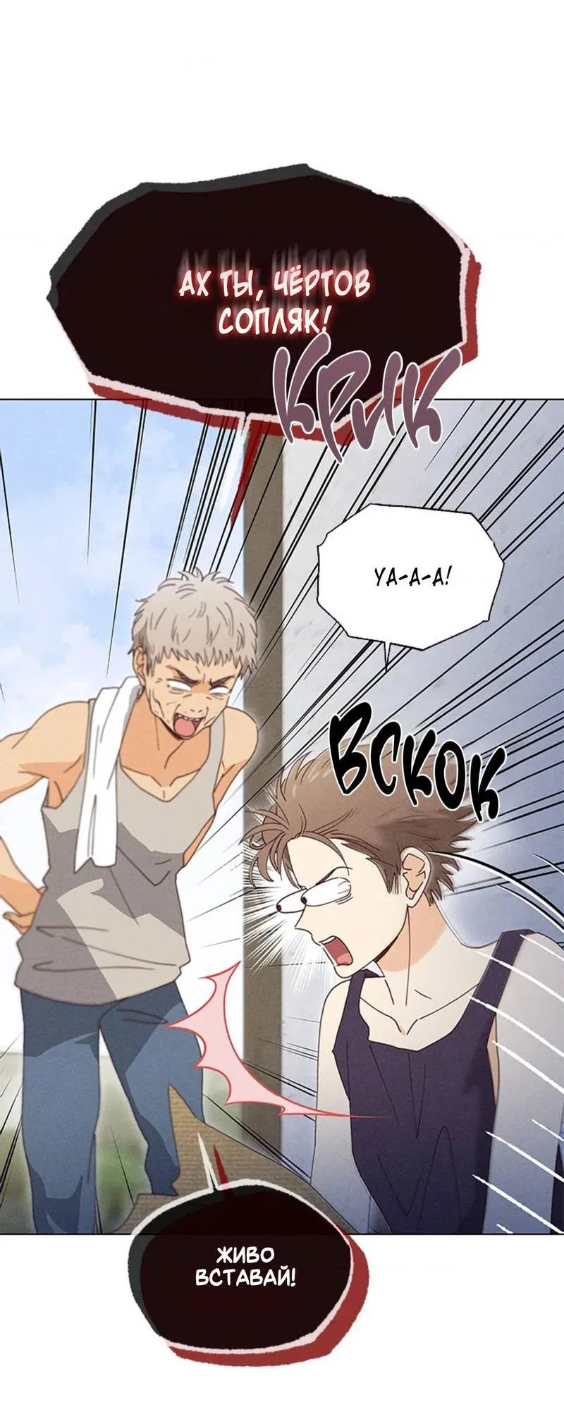 Манга Парень с перечного поля - Глава 12 Страница 22