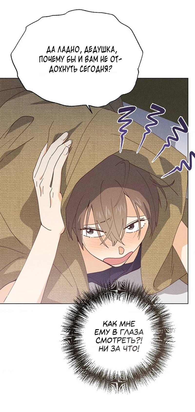 Манга Парень с перечного поля - Глава 12 Страница 24