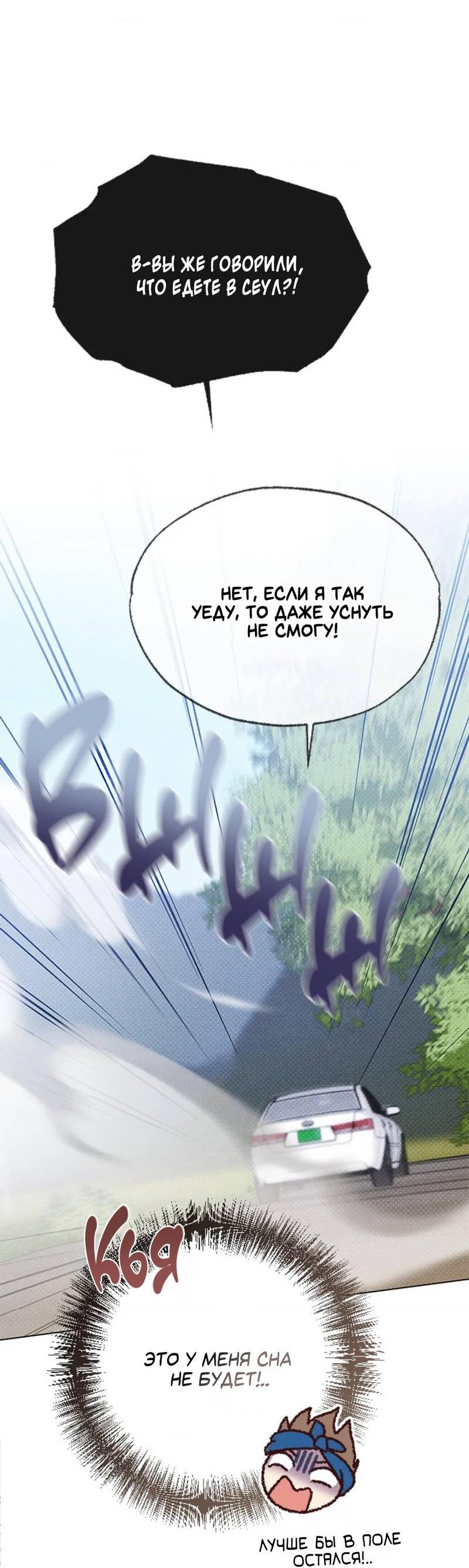 Манга Парень с перечного поля - Глава 12 Страница 54