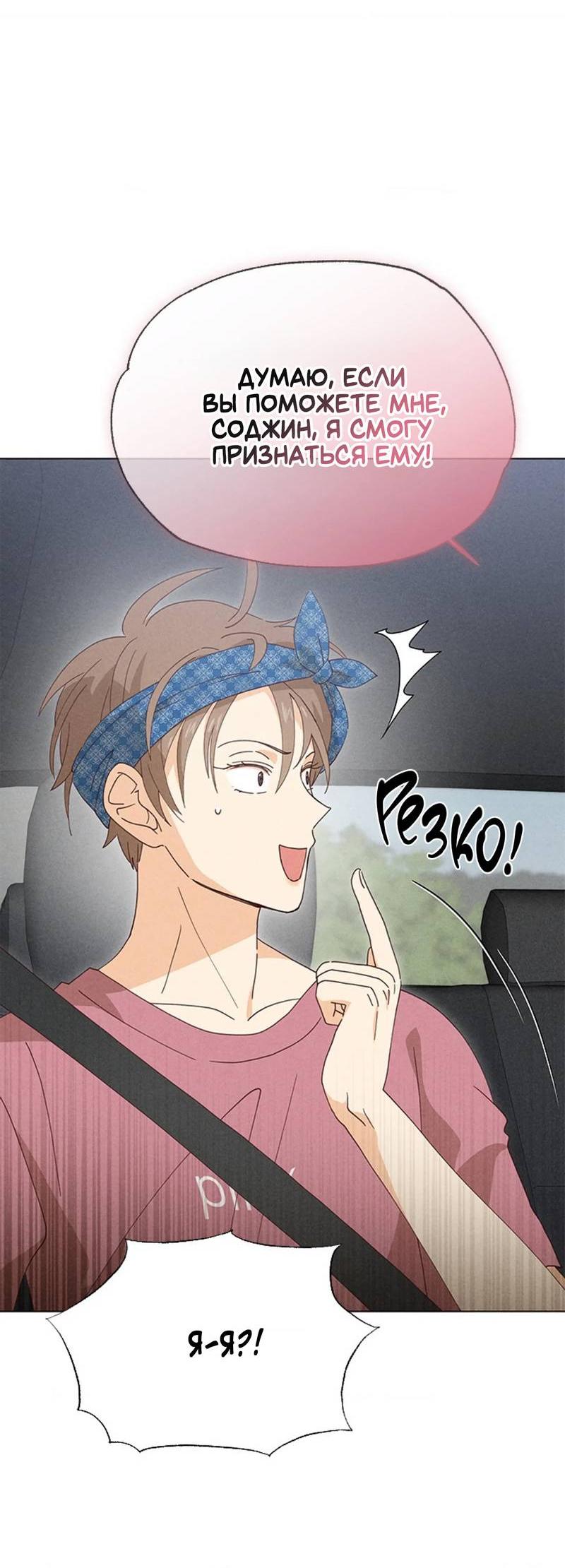 Манга Парень с перечного поля - Глава 12 Страница 51