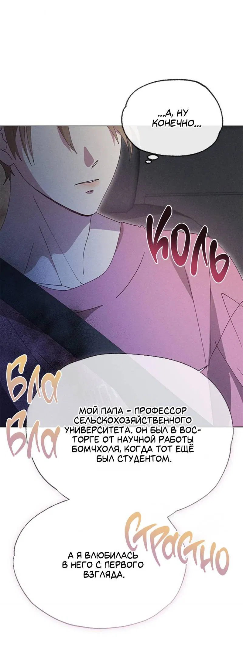 Манга Парень с перечного поля - Глава 12 Страница 49