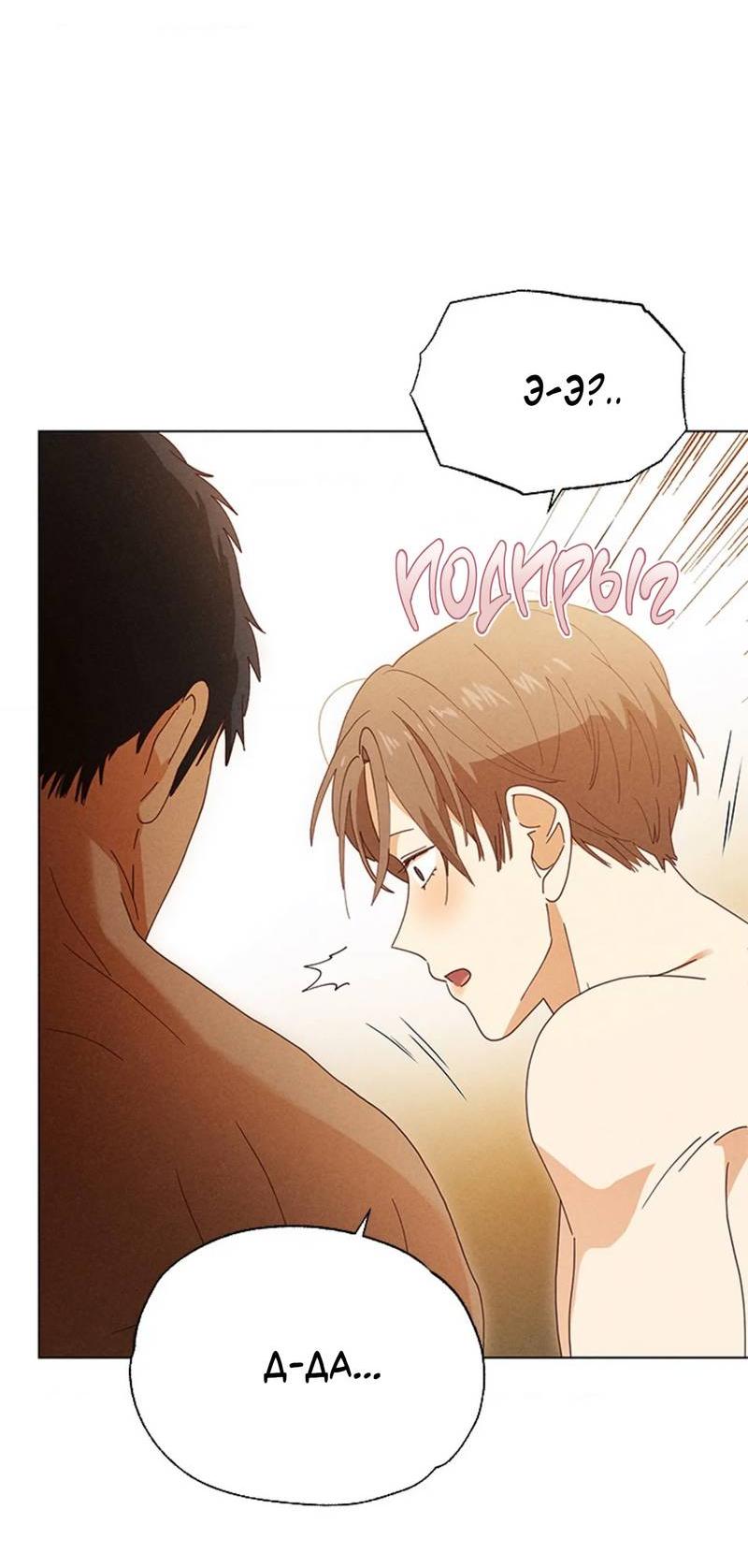 Манга Парень с перечного поля - Глава 12 Страница 5