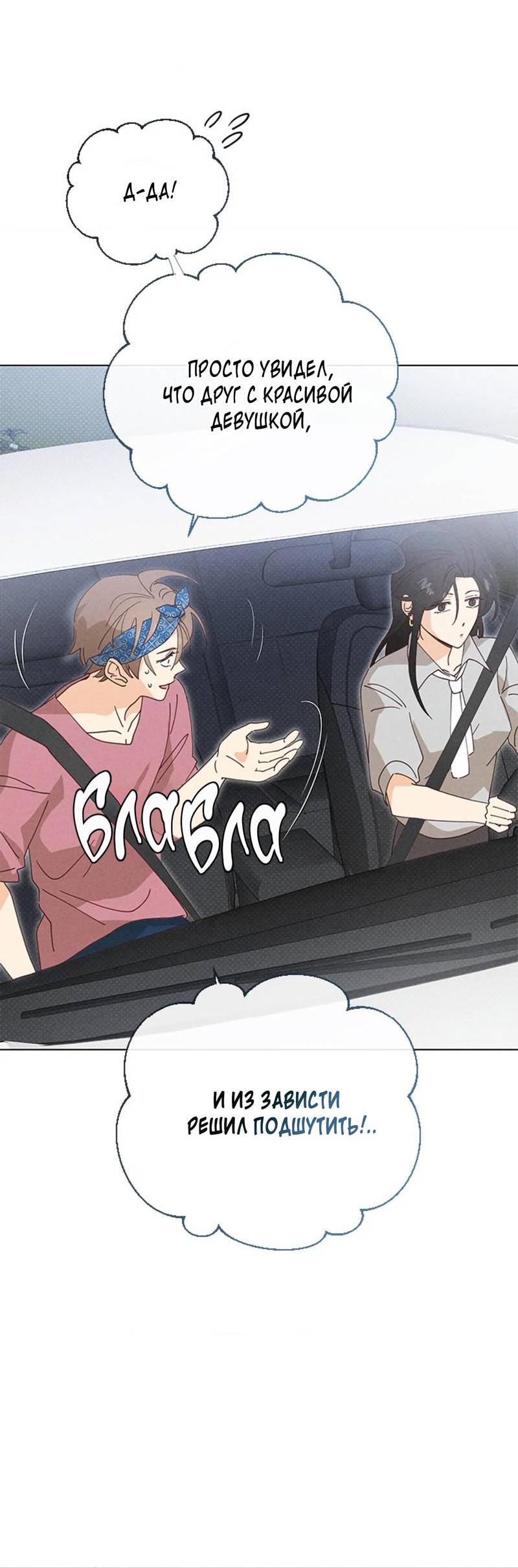 Манга Парень с перечного поля - Глава 12 Страница 39