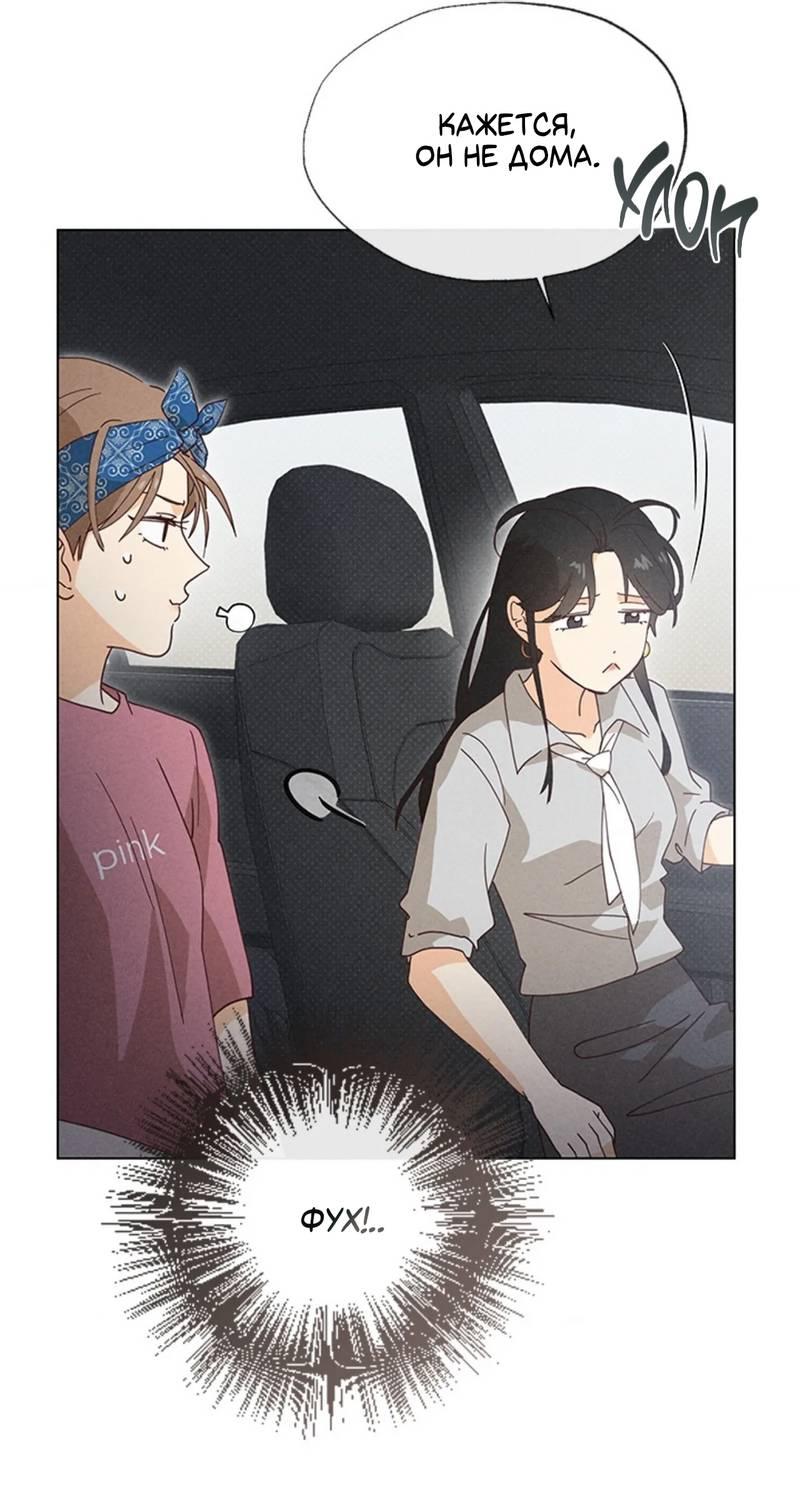 Манга Парень с перечного поля - Глава 12 Страница 64