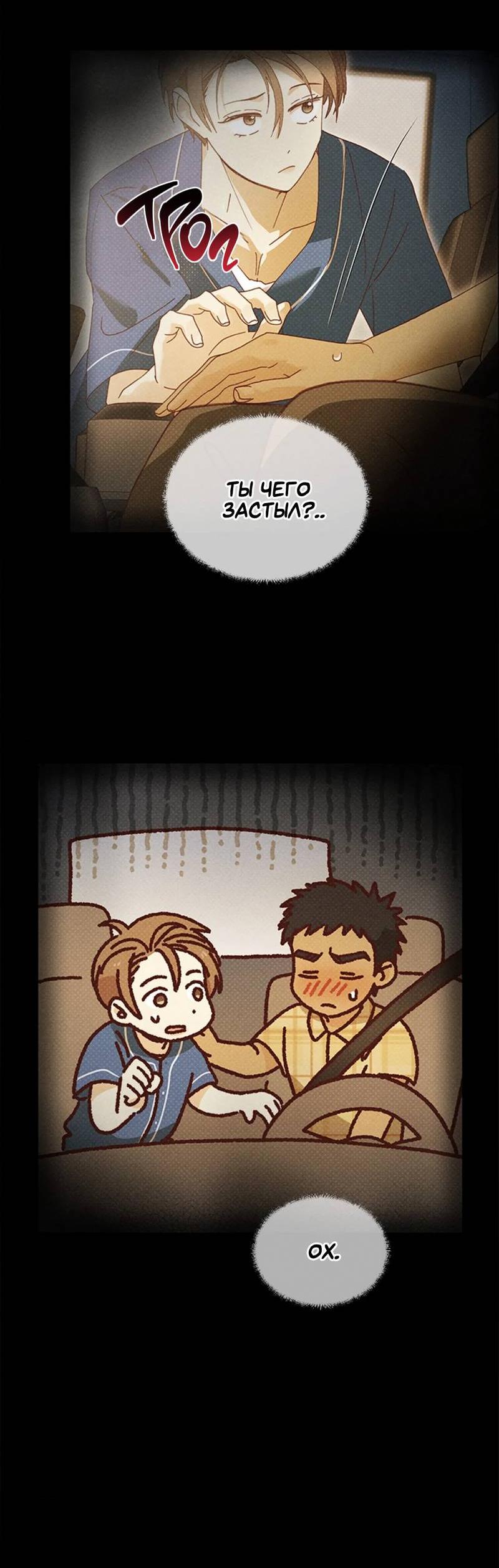 Манга Парень с перечного поля - Глава 11 Страница 30