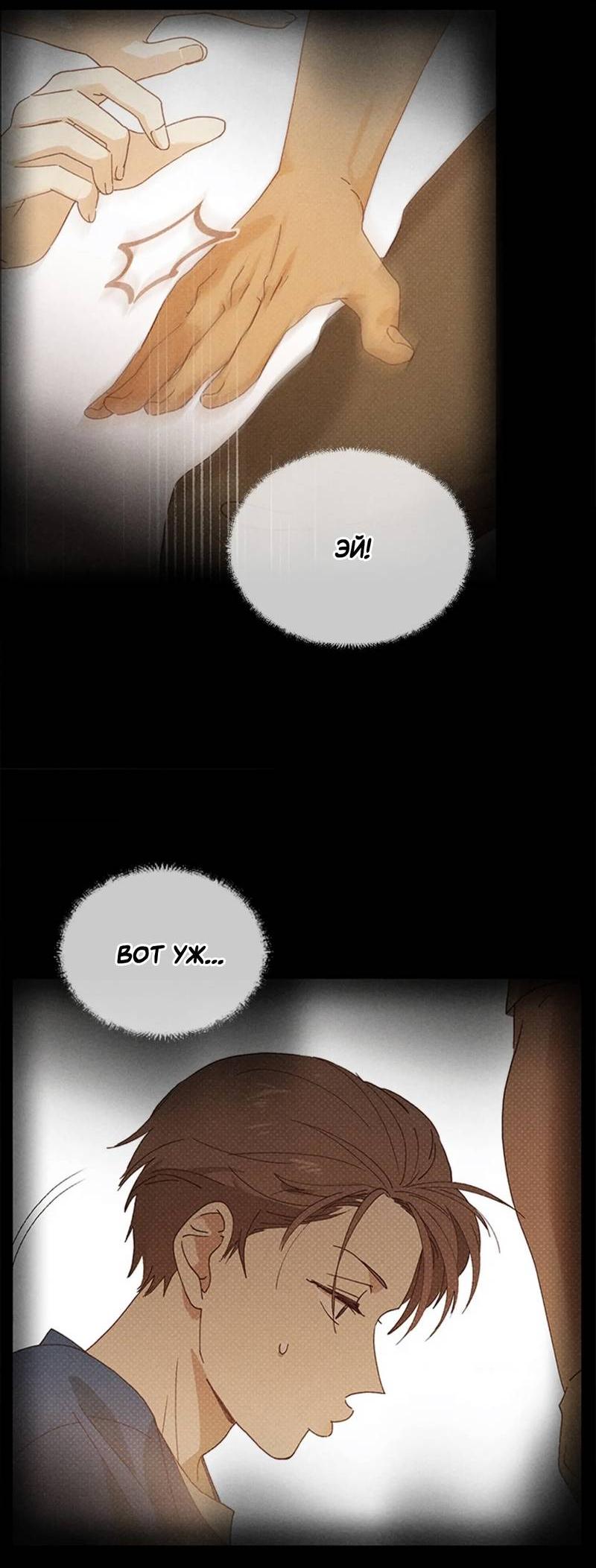 Манга Парень с перечного поля - Глава 11 Страница 31