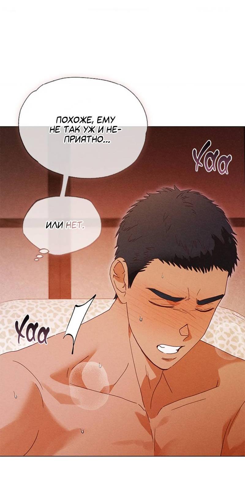 Манга Парень с перечного поля - Глава 11 Страница 49