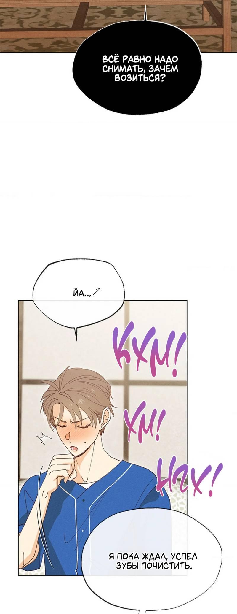 Манга Парень с перечного поля - Глава 11 Страница 8