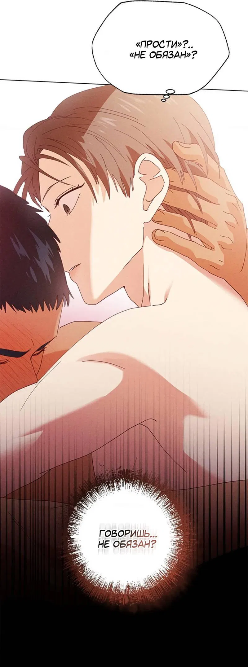 Манга Парень с перечного поля - Глава 11 Страница 29