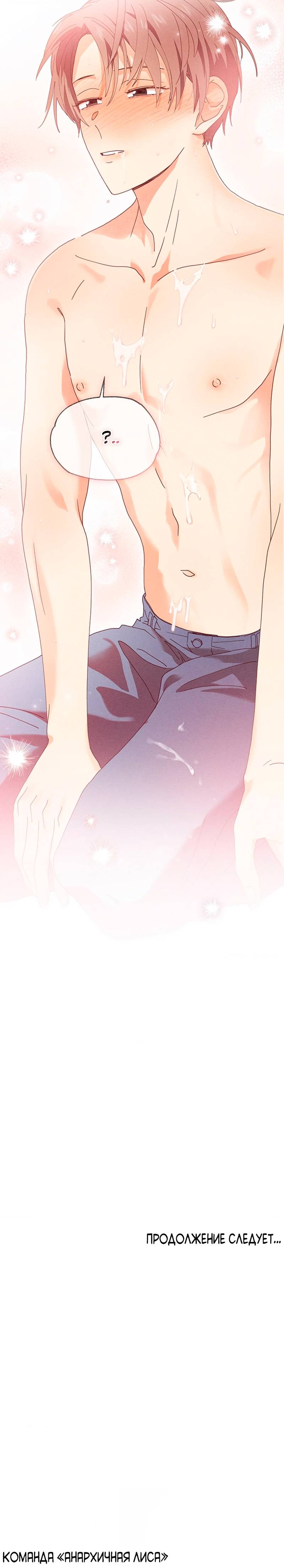 Манга Парень с перечного поля - Глава 11 Страница 59