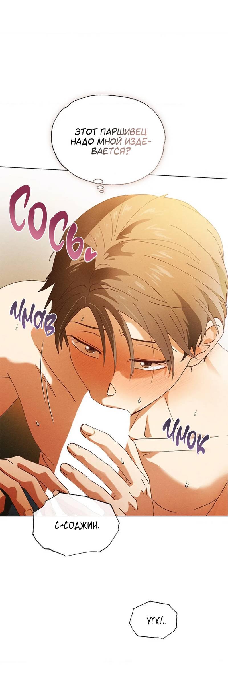 Манга Парень с перечного поля - Глава 11 Страница 38