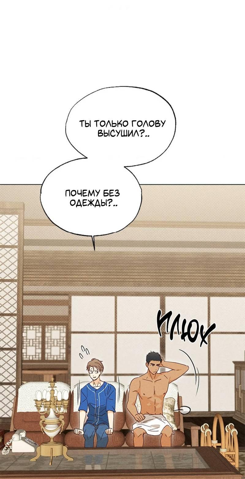 Манга Парень с перечного поля - Глава 11 Страница 7