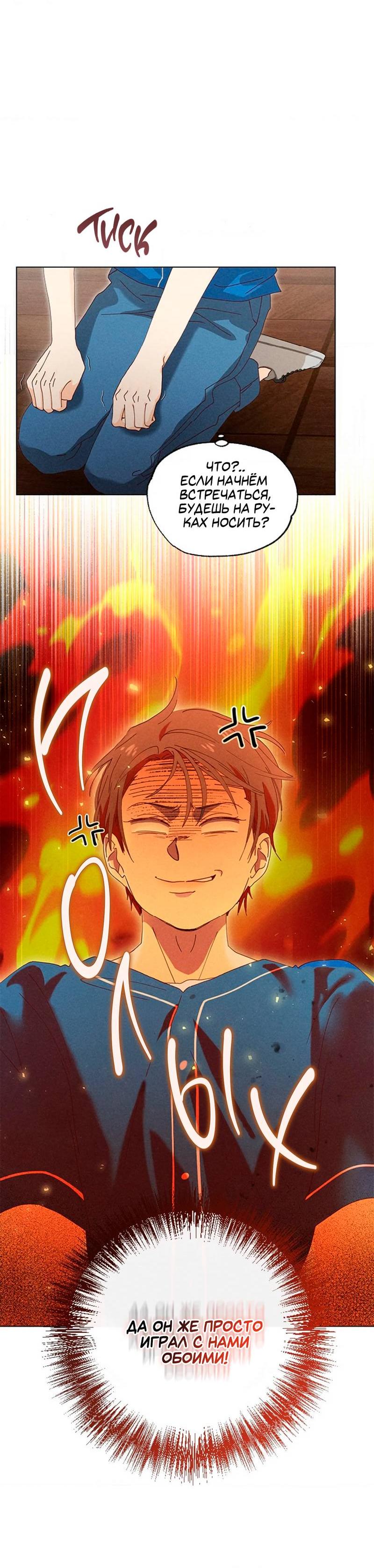 Манга Парень с перечного поля - Глава 10 Страница 15