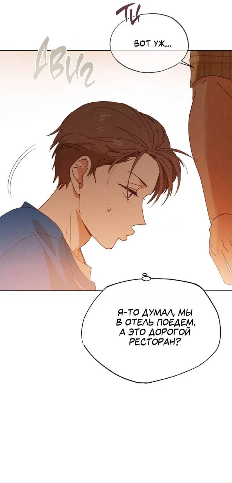 Манга Парень с перечного поля - Глава 10 Страница 35