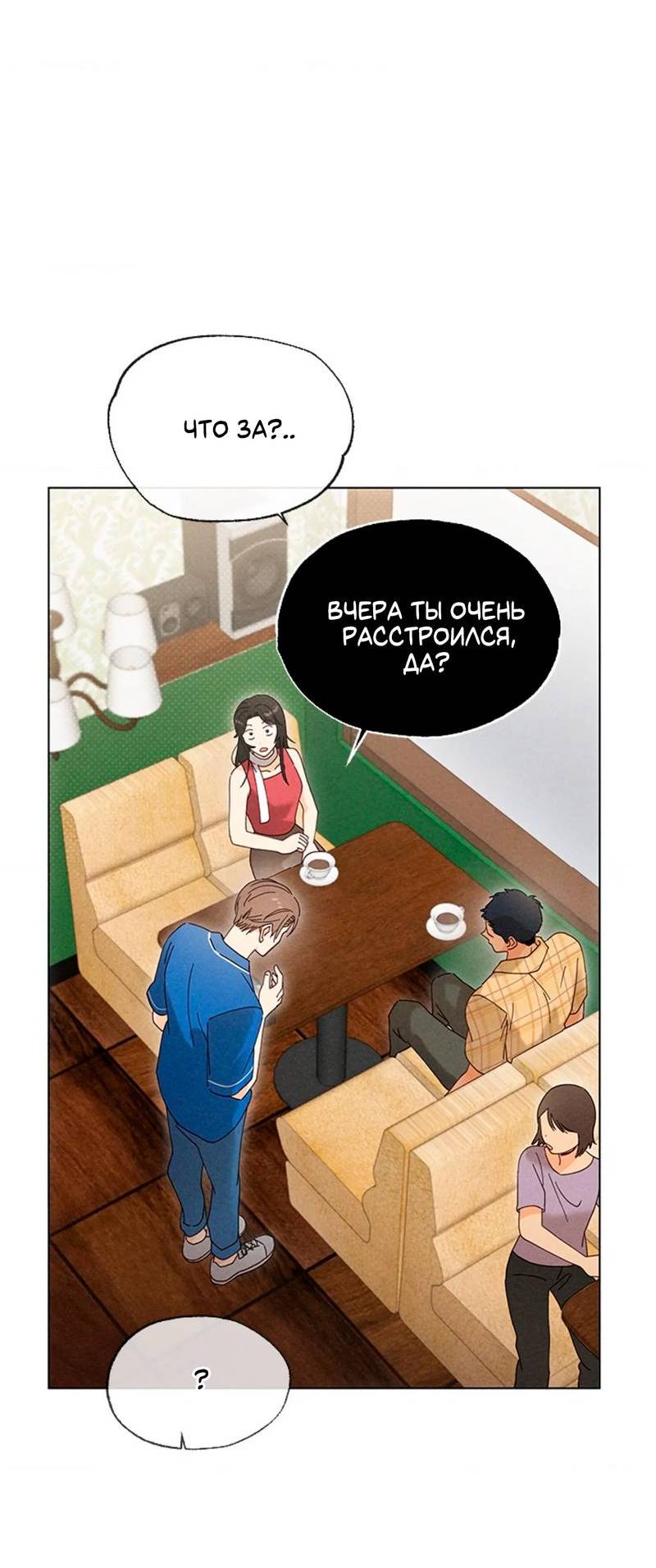 Манга Парень с перечного поля - Глава 10 Страница 7